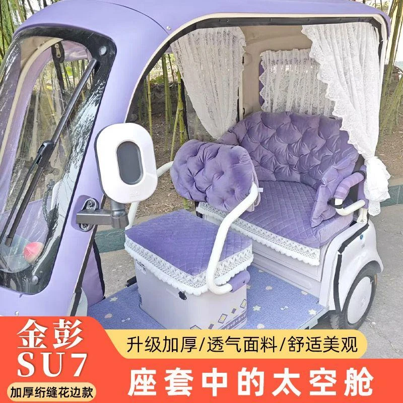 乌市发货【新疆包邮】绝绝紫金彭su7三轮车坐垫套罩加厚四季座套