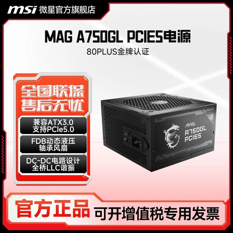 MSI/微星750W金牌全模组ATX3.1台式机电脑650W铜牌直出电源静音