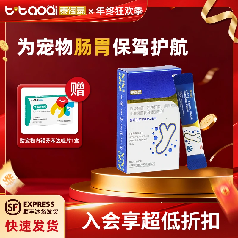 泰淘气益生菌调理肠胃宠物专用宠物医院同款