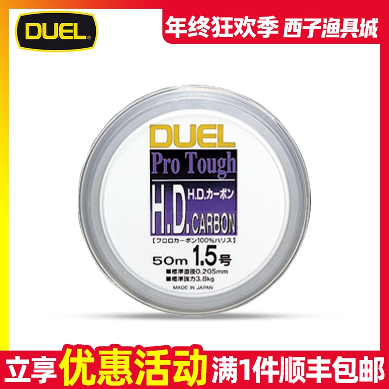 日本杜尔乐DUEL碳线50米纯碳氟主子线路亚前导线淡水海钓鱼线