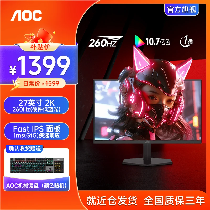 AOC新品27英寸2K 260Hz电竞显示器Q27G12ZE2显示屏幕硬件低蓝光