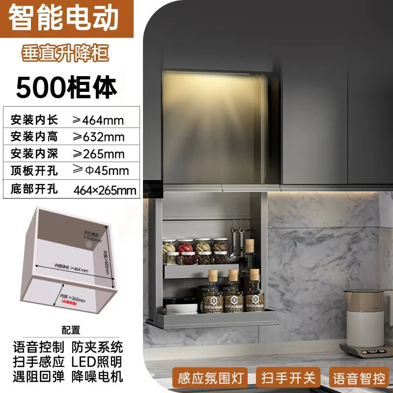 电动升降机智能语音声控手扫控制下拉式厨房吊柜下边调料柜