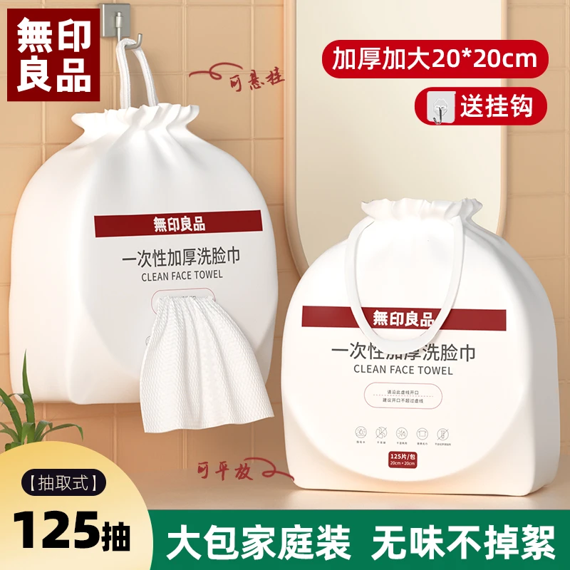 無印良品丨一次性悬挂式洗脸巾洁面巾加大加厚干湿两用大卷珍珠纹