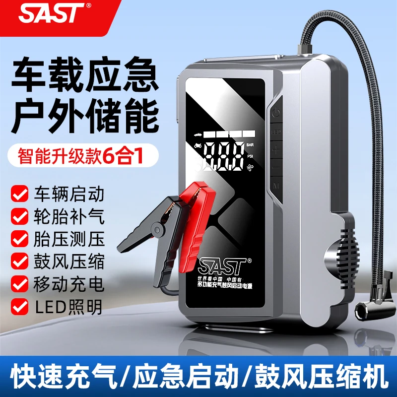 SAST/汽车应急启动电源充气一体机搭电宝车载应急宝搭电强起