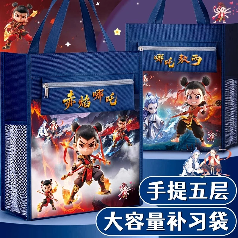 哪吒补习袋小学生拎书袋手提袋男孩补课包帆布拉链文件袋儿童书包