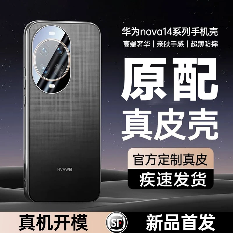 适用华为nova14ultra手机壳新款nova14pro真皮全包镜头防摔保护套