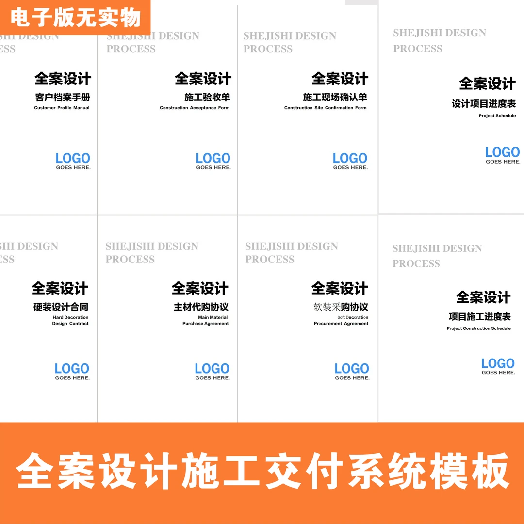 【B025】室内设计全案设计施工交付系统资料