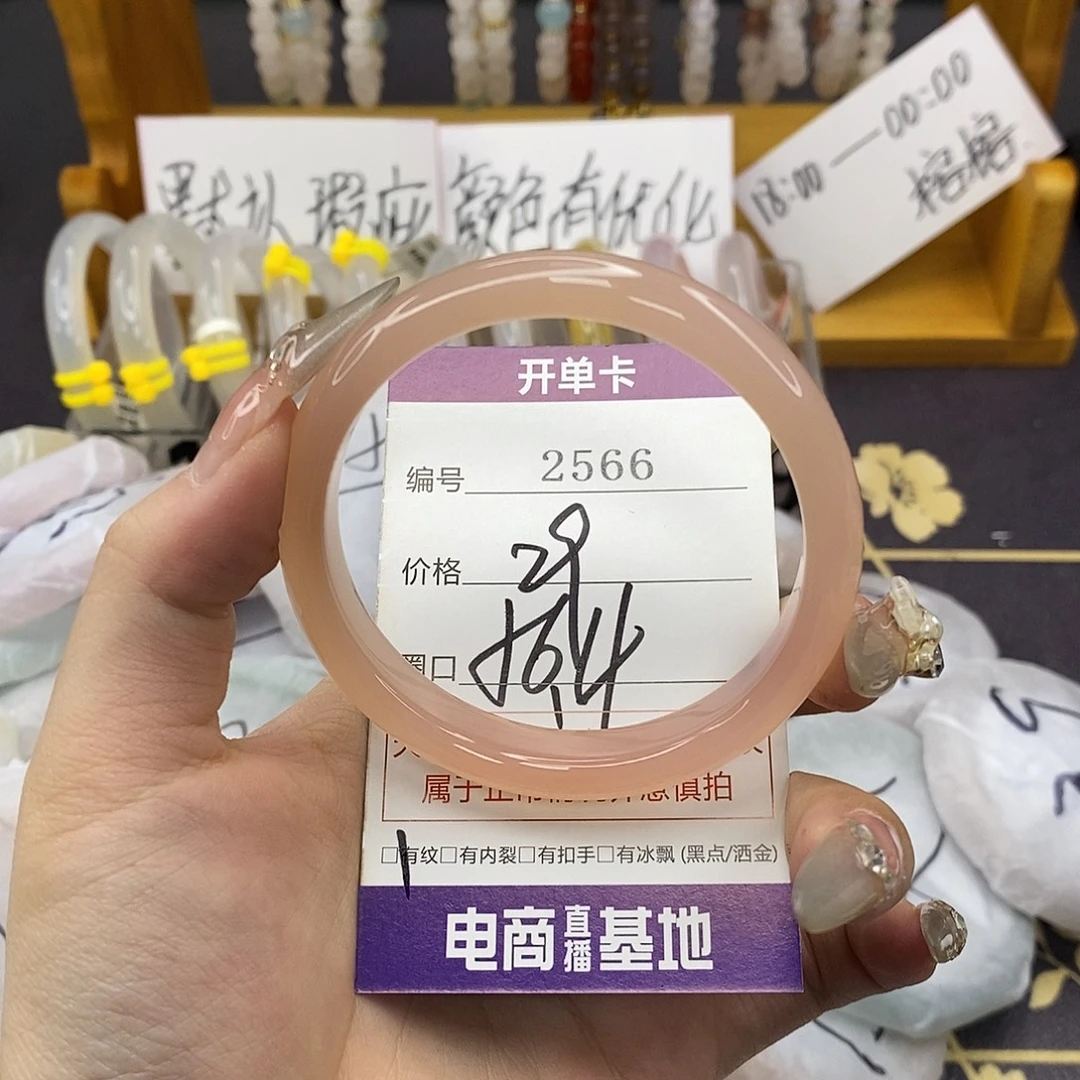 玛瑙/玉髓未镶嵌手镯2566