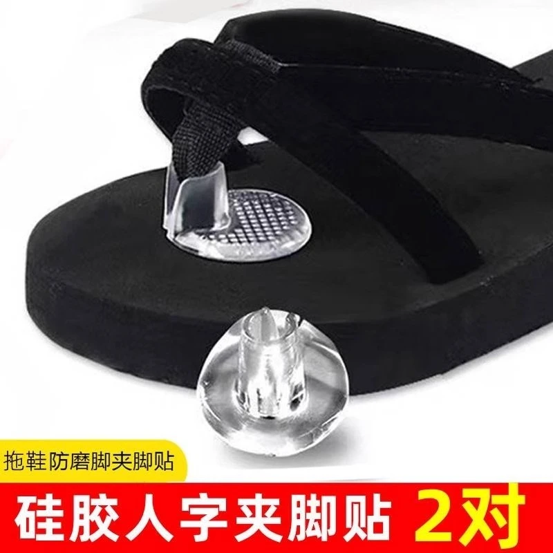 人字拖防夹脚防磨脚神器拖鞋凉鞋垫贴透明柔软大二脚趾硅胶前掌垫