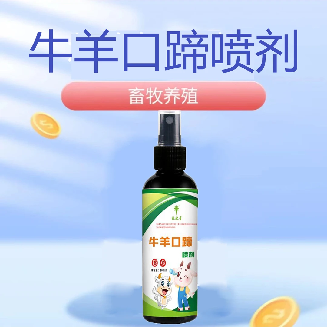 牛羊口蹄喷雾厂家正品直销畜牧养殖牛羊孕畜用兽用畜牧添加剂