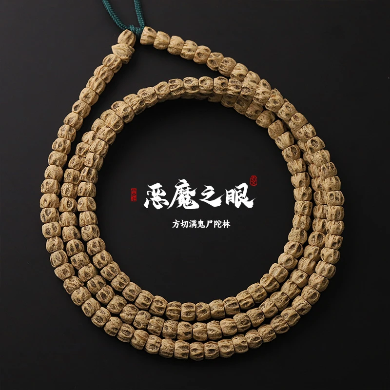 S7000【万鬼朝宗】定制热振满鬼尸陀林百香籽文玩柏香108长串
