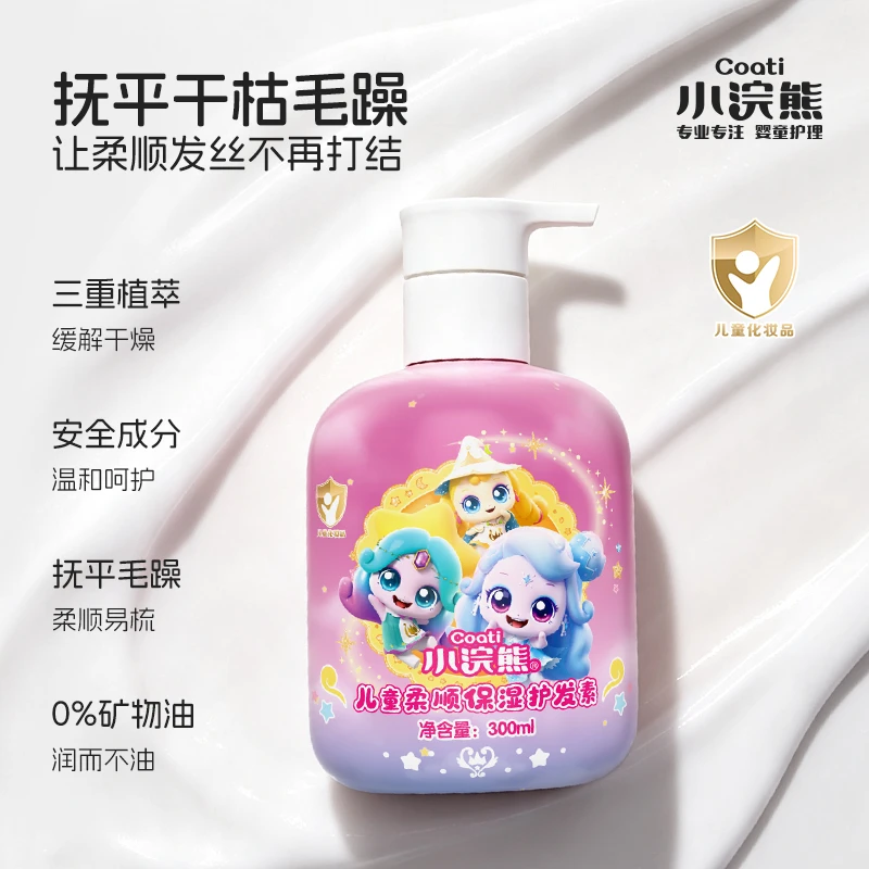 【奇妙萌可正版授权】儿童柔顺保湿护发素300ml