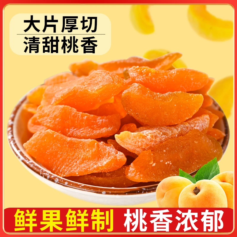潮汕大妈黄桃干即食桃肉果干果脯蜜饯盐津桃子孕妇水果干休闲零食