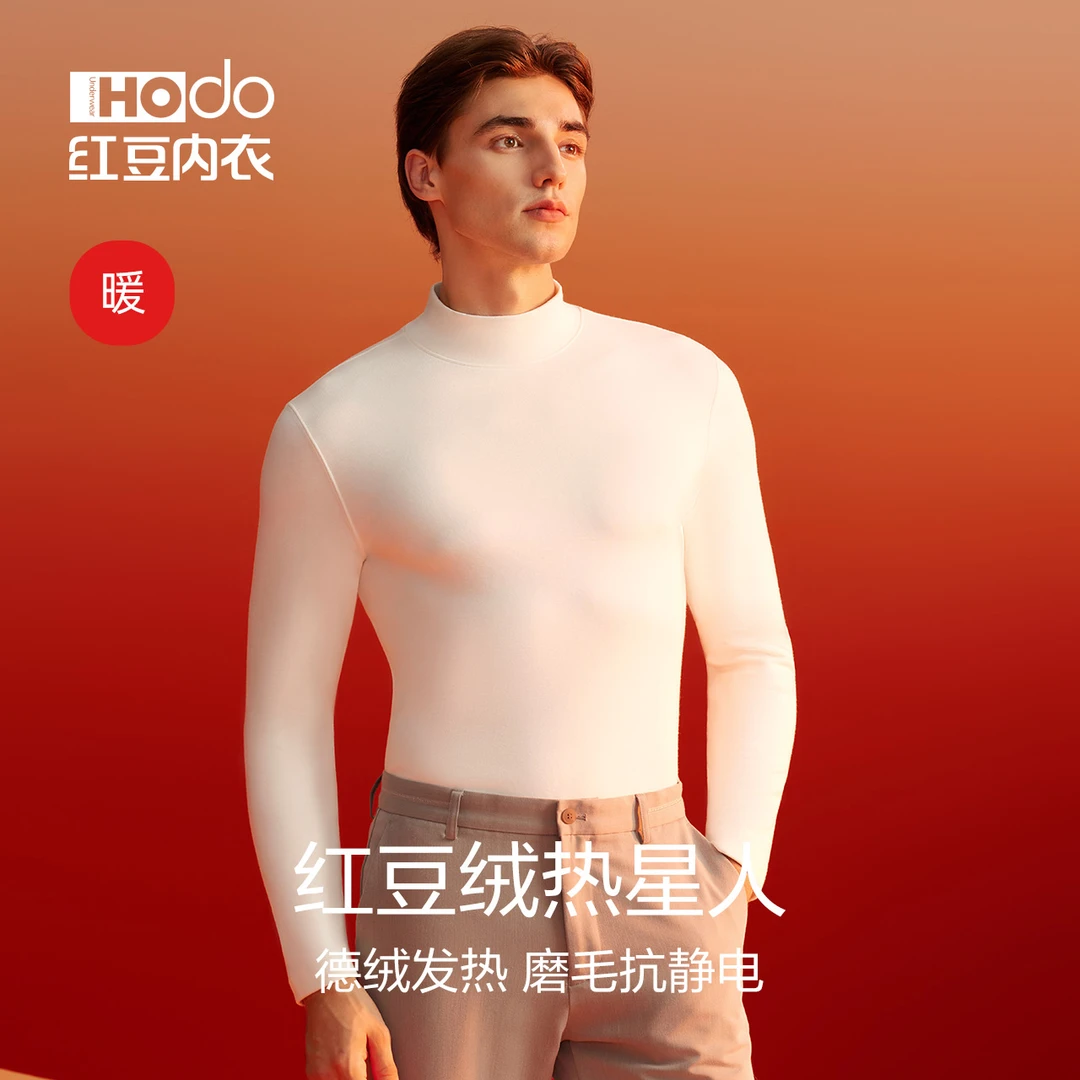 红豆绒热星人发热内衣男士高领打底衫内搭秋衣抗静电单件保暖上衣