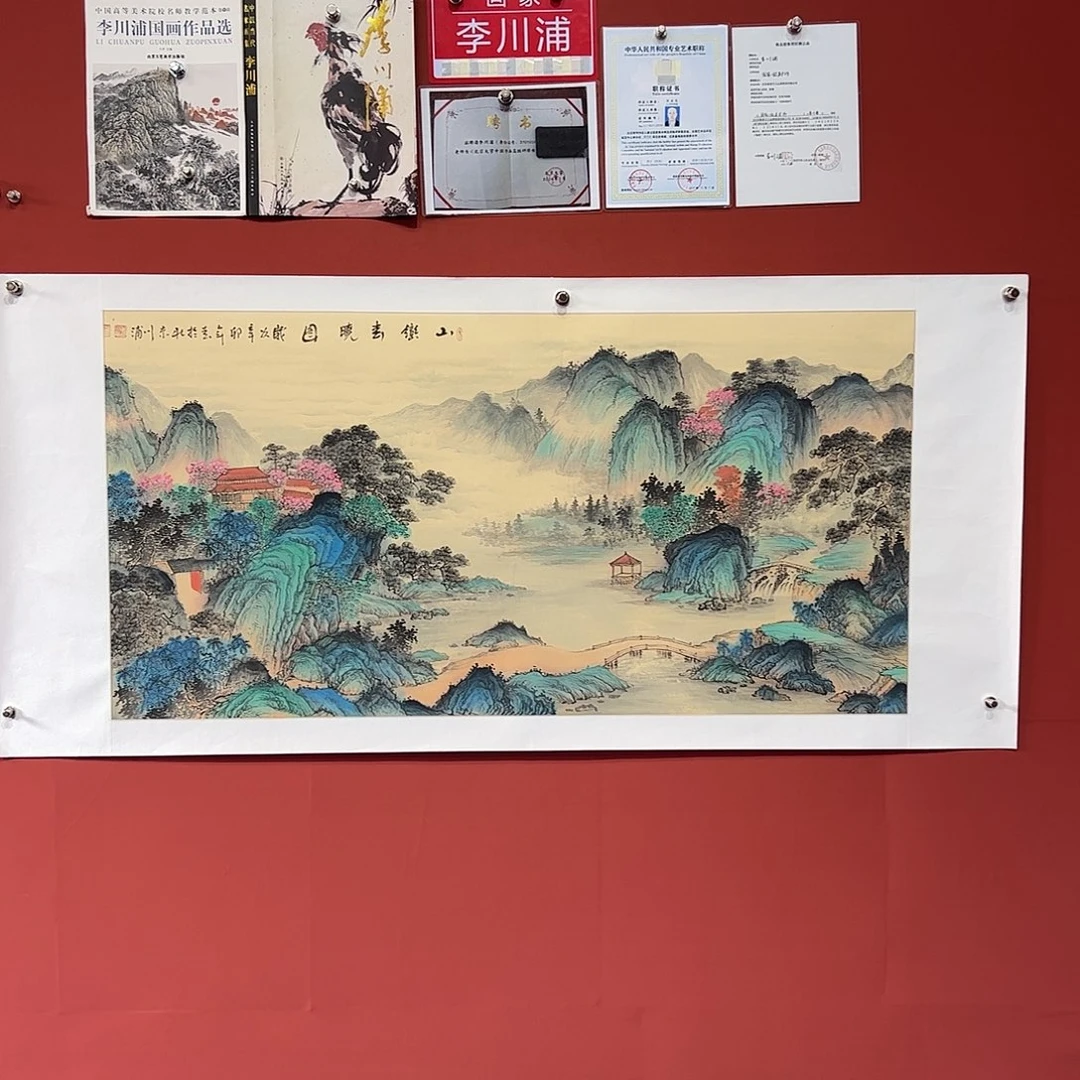国画李川浦画家作品