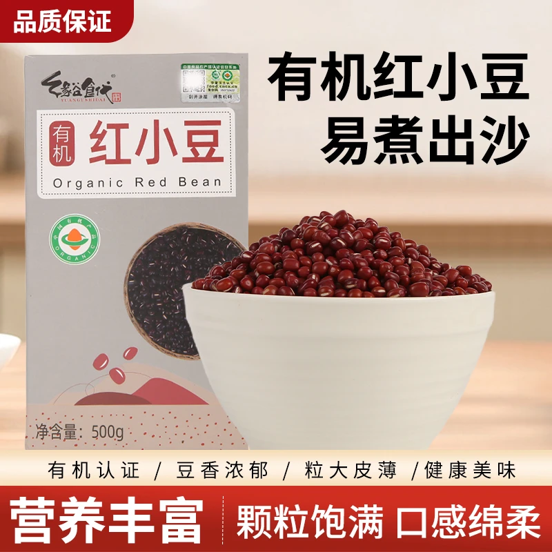 【缘谷食代】真空有机红小豆颗粒饱满皮薄绵软自制豆沙豆浆薏仁伴侣