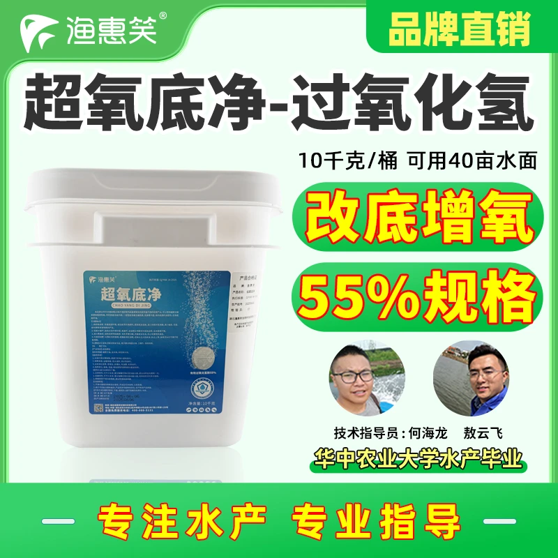 渔惠笑超氧底净过氧化氢化学改底持续增氧降低氨氮亚盐小颗粒改底