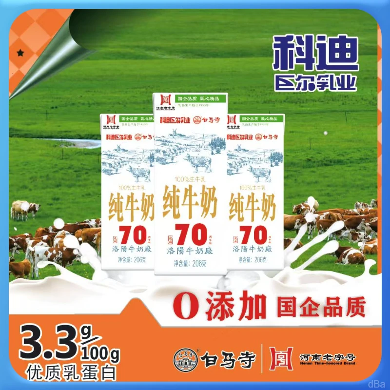 科迪白马寺【新日期】1955年国企3.3g优质乳蛋白常温纯牛奶醇香浓厚