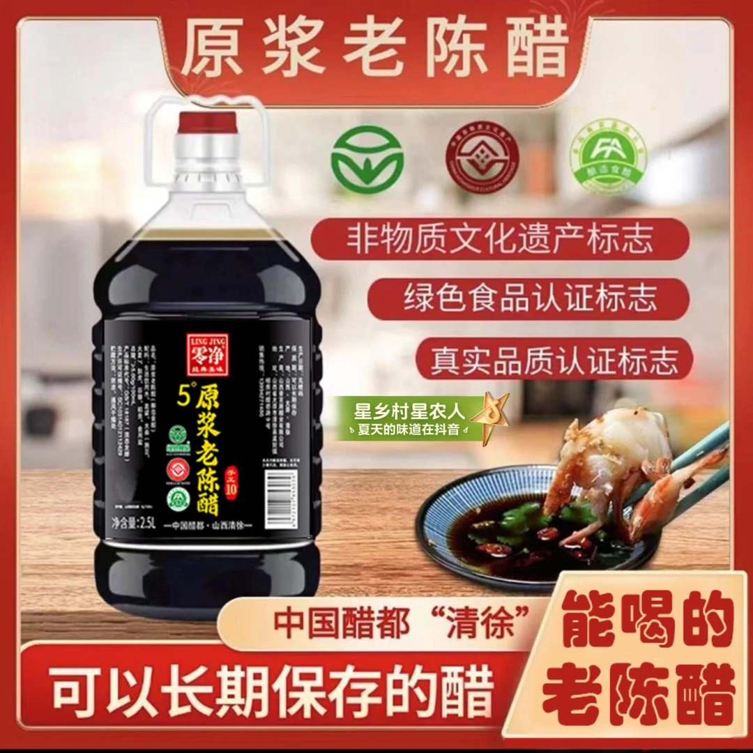 正宗山西老陈醋5度家用原浆醋饺子醋18187中国醋都清徐县产地