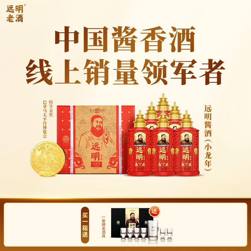 远明酱酒【一箱6瓶 】小龙年 生肖纪念酒 纯粮酱香型白酒53度500ml