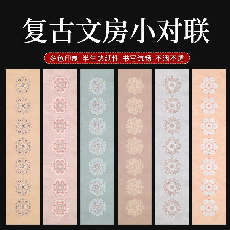 【6包全套】复古微喷半生熟宣纸七言书法禅意楹联仿古文房小对联