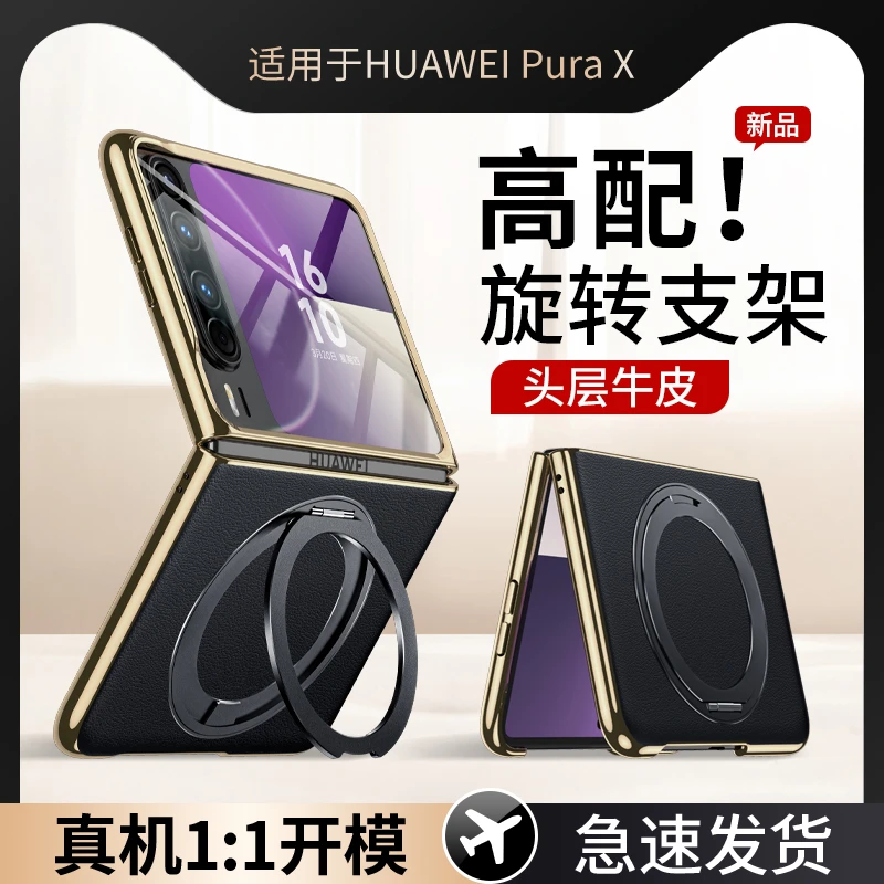 适用华为Pura X手机壳360°旋转支架Pocket2真皮男p50pocket防摔外