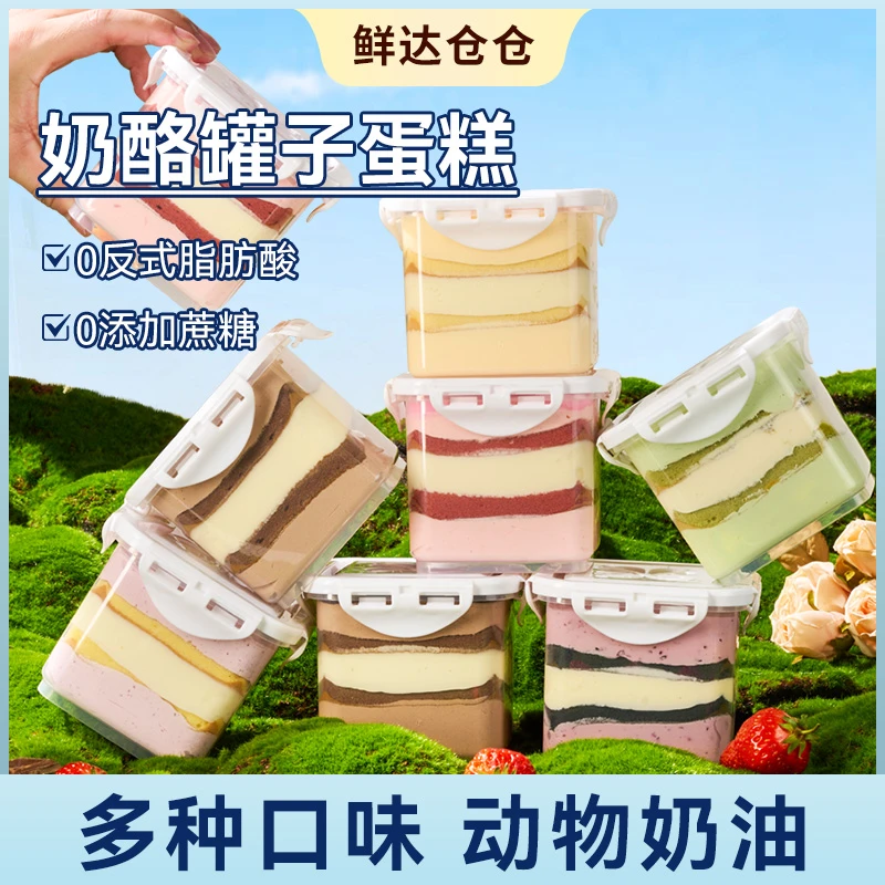 鲜达仓仓 奶酪罐子蛋糕 零食早餐罐罐蛋糕巧克力千层盒子蛋糕甜品