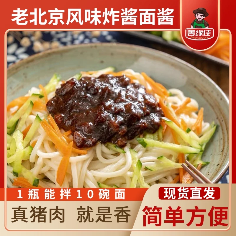 正宗老北京风味炸酱 酱香浓郁 调味酱下饭酱拌饭拌面酱200g瓶 T