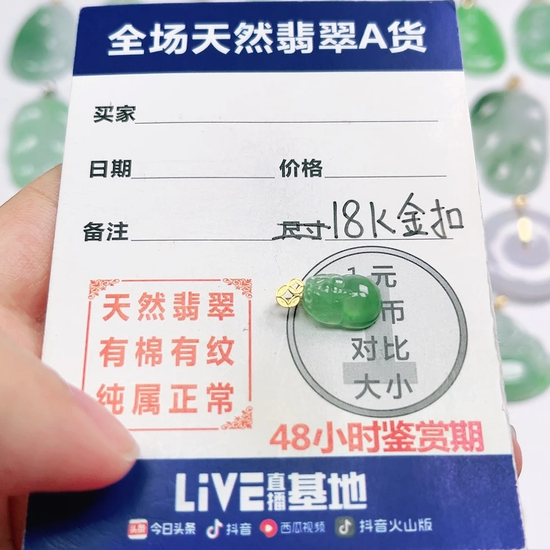 翡翠挂件18K金镶嵌四会天然翡翠A货