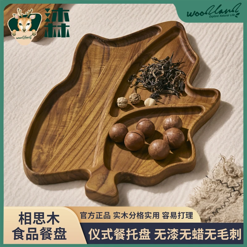 枫叶盘｜WoodLand沐林食品摆盘创意坚果水果点心实木盘家用创意