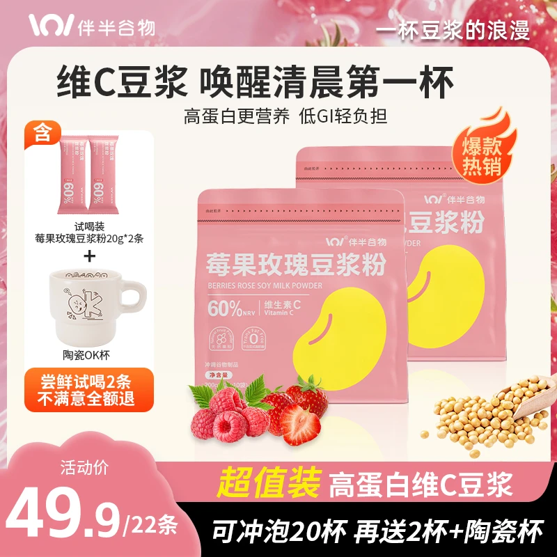 森巴兔专属丨莓果玫瑰豆浆粉高蛋白维生素C健康营养冲泡早餐