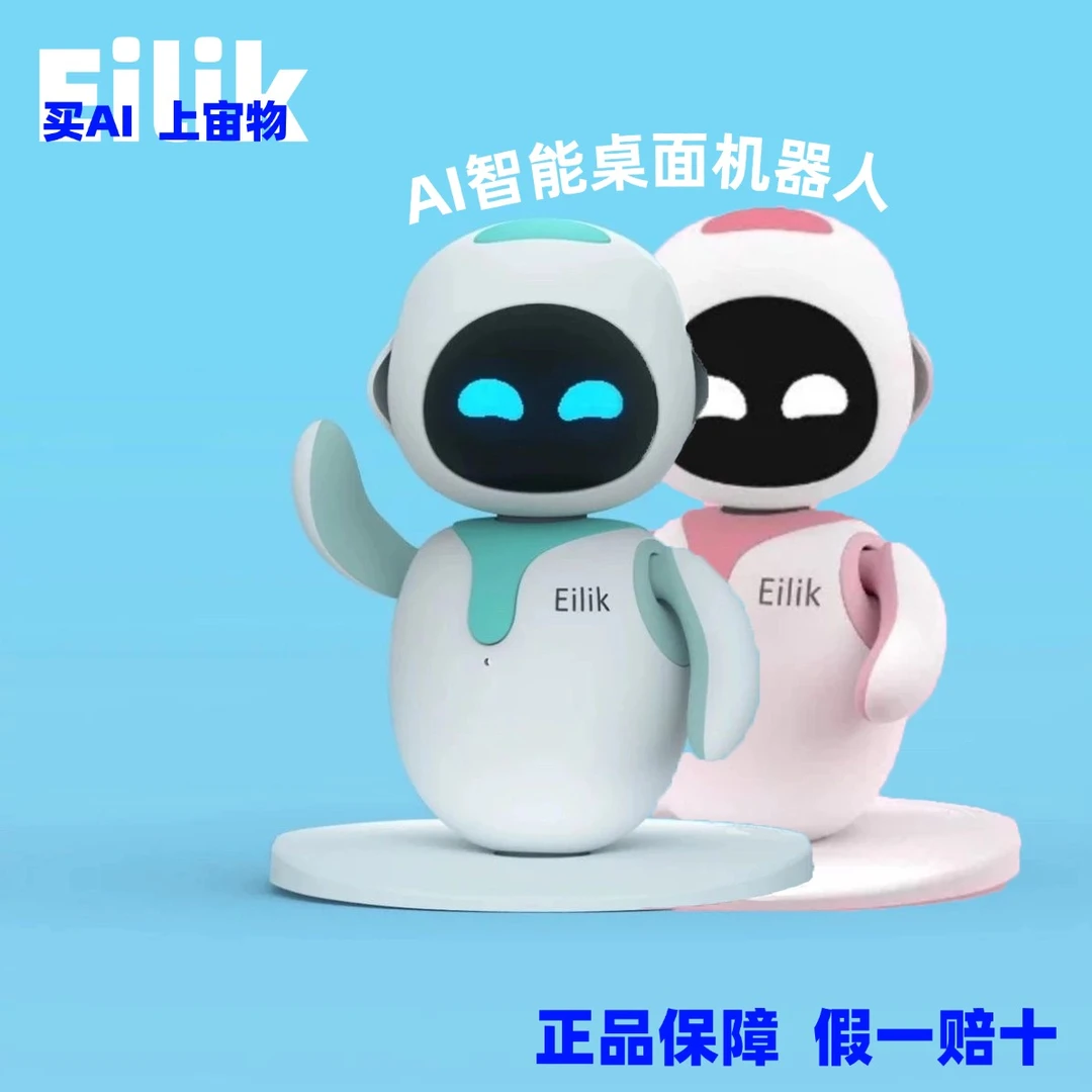 Eilik桌面机器人 互动多情绪机器人儿童益智玩具