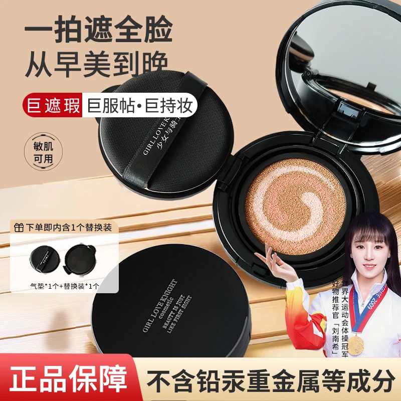 【如意专属链接】润泽光感遮瑕气垫霜 少女与骑士