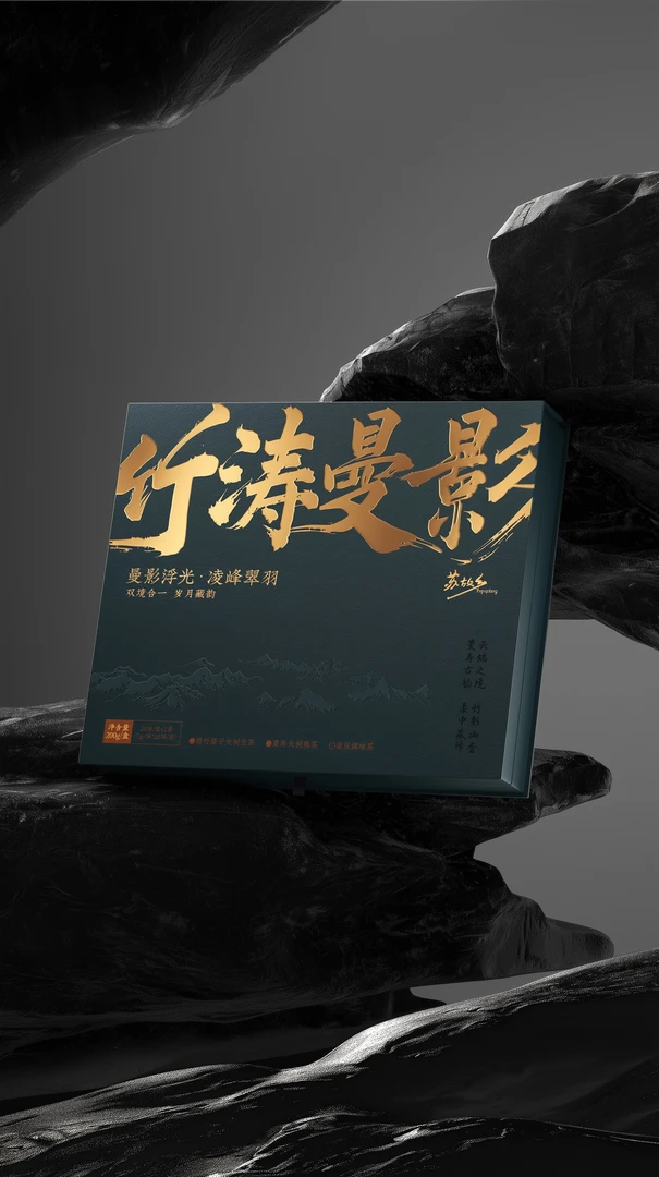 苏故乡/“竹涛曼影”国风组合礼盒，古树熟普古树生普
