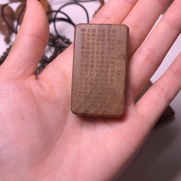 檀香木无事牌檀香心经牌子