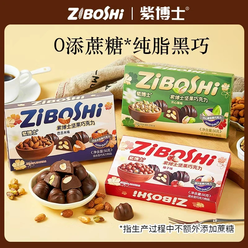 紫博士夹心坚果可可脂巧克力开心果榛子巴旦木办公室零食品分享装