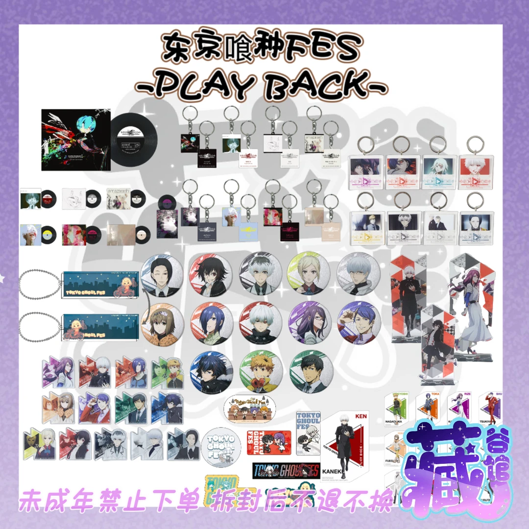 【东京喰种】Fes展黑胶唱片杯垫吧唧挂件/十周年展吧唧冰箱贴 日谷