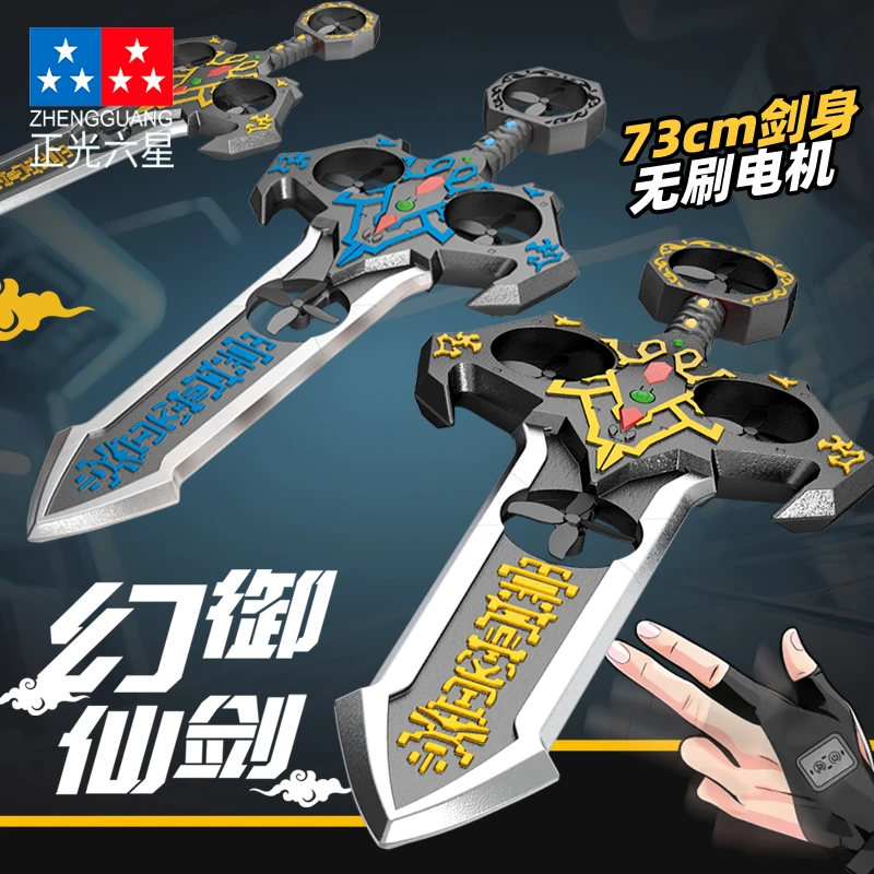 会飞的剑御剑飞行手势感应遥控飞剑飞行器体感玩具送男朋友礼物