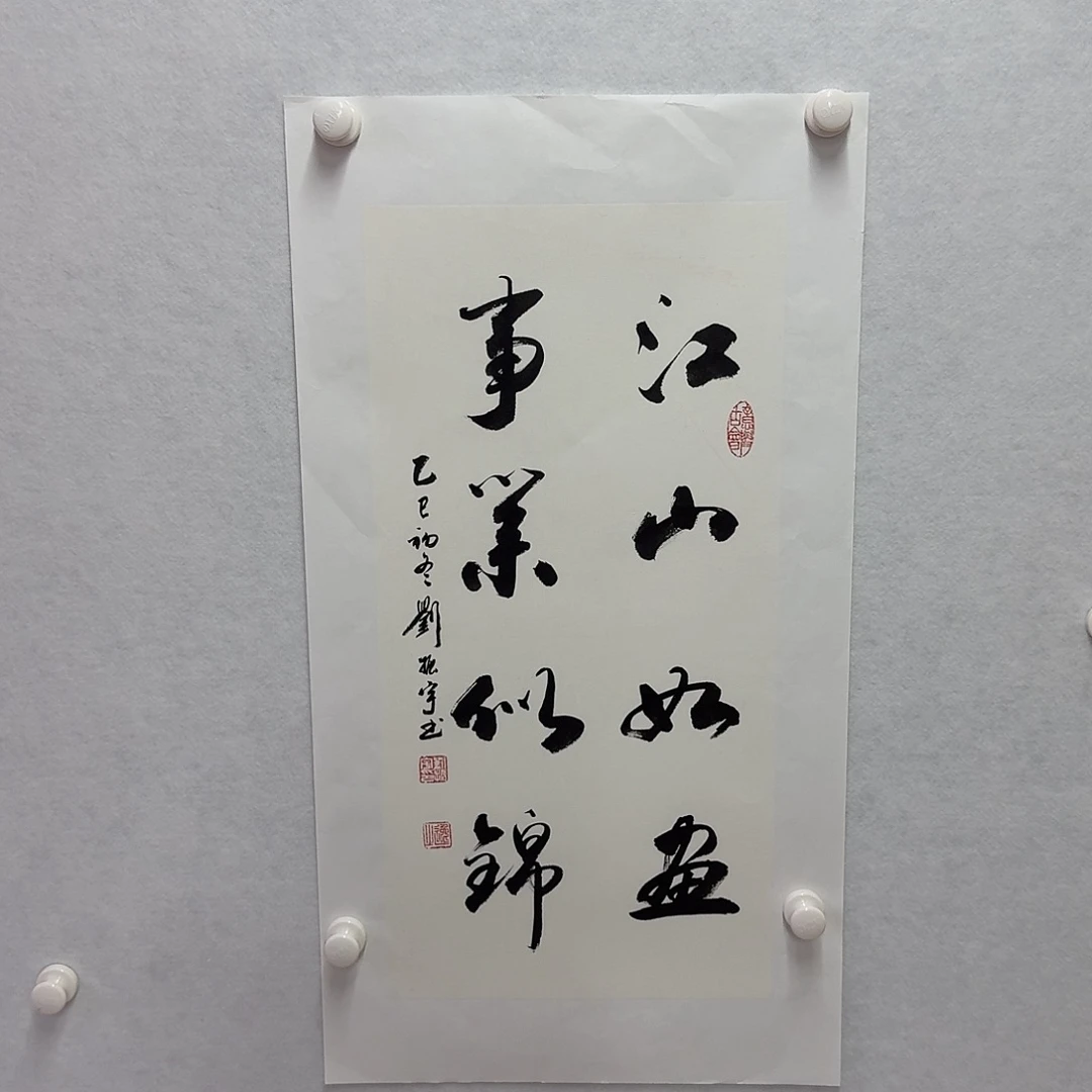 书法对联江山如画事业似锦34×68cm