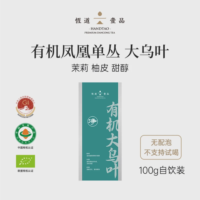 【净品】大乌叶 潮州凤凰单枞茶单丛有机茶叶100g【不支持试喝】