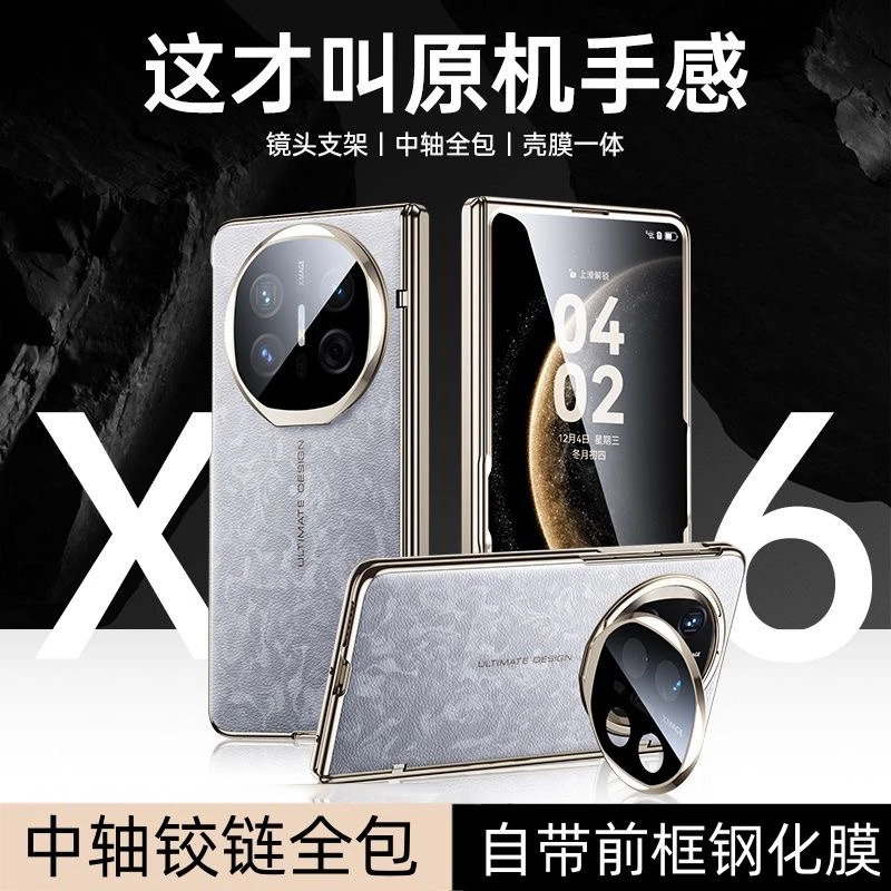 适用华为matex6/x5手机壳折叠屏镜头支架全包防摔高档商务保护壳