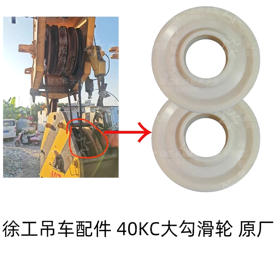徐工吊车配件大全 滑轮吊轮 40KC大臂滑轮 原厂 吊车滑轮