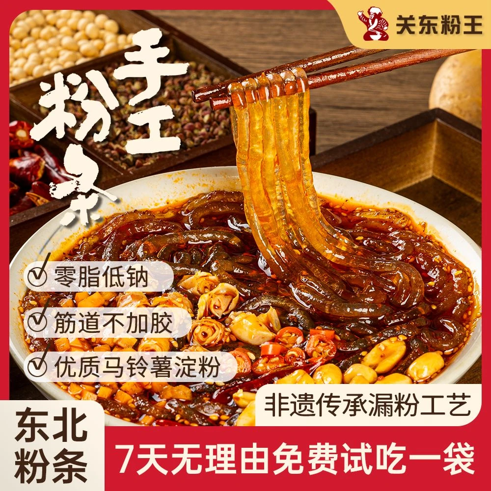 关东粉王东北非遗手工粉条官方正品纯马铃薯淀粉炖菜劲道无胶粉条