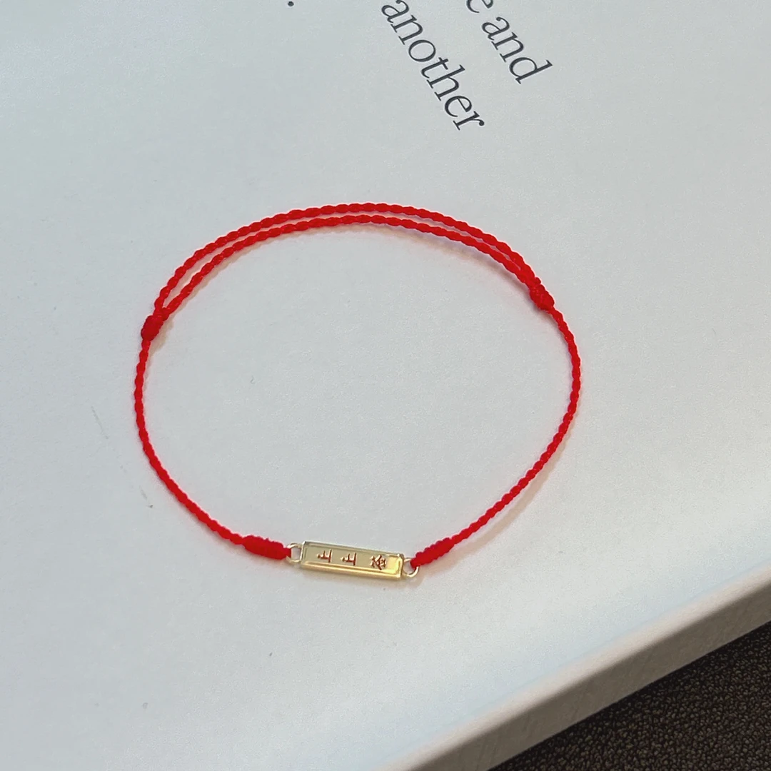 《上上签》18K金 手链    适合所有手围，可抽拉调节，总长约23cm