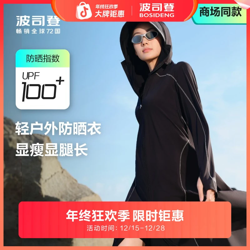 波司登夏季户外时尚休闲轻薄透气遮阳中长款防晒衣外套B40525156