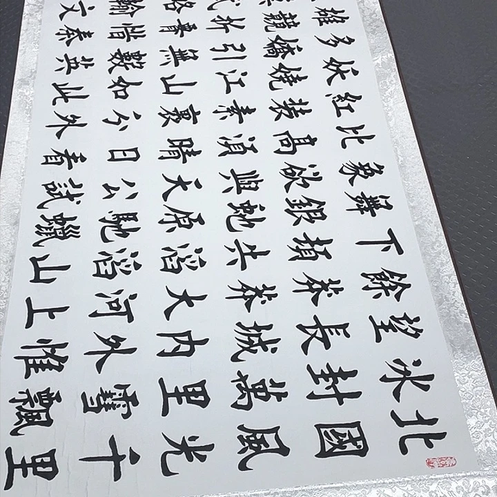 书法是夜雨寄过来