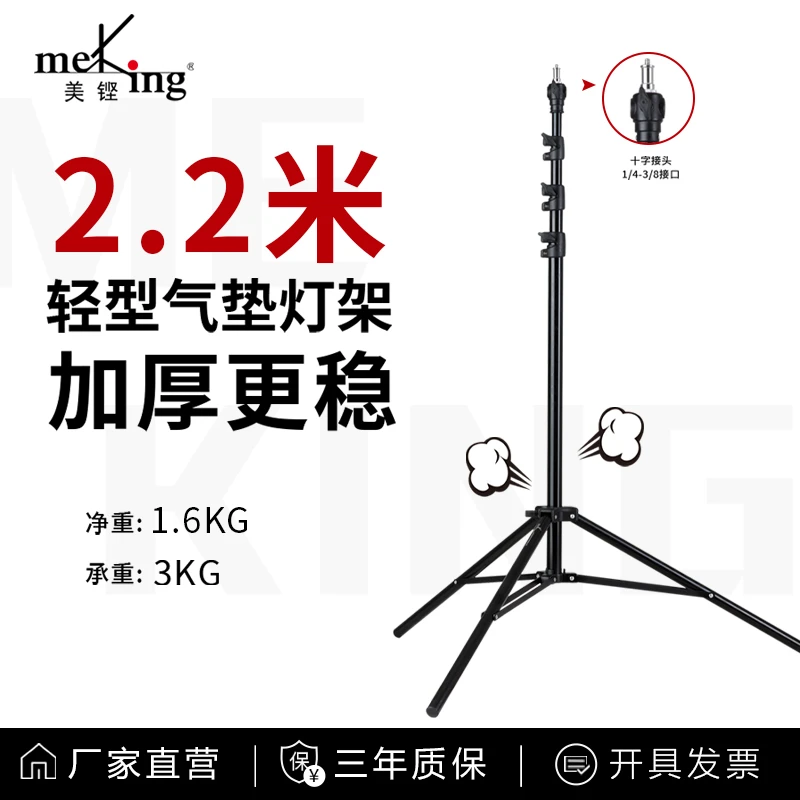 【张小翼专属】Meking美铿L-2200FP轻型气垫灯架摄影户外可伸缩脚架