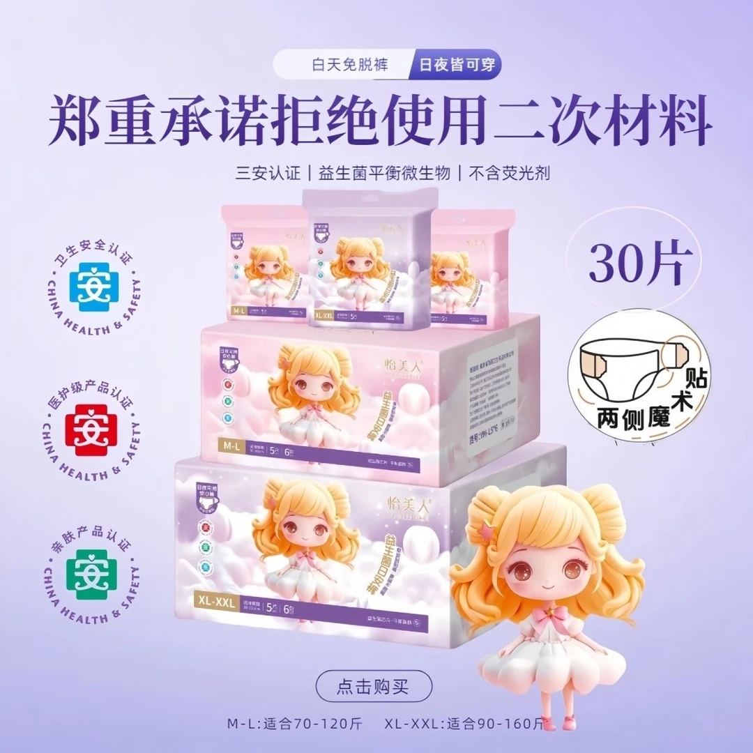 怡美人超薄透气安睡裤生理期安心裤添加益生菌防漏夜用经期裤