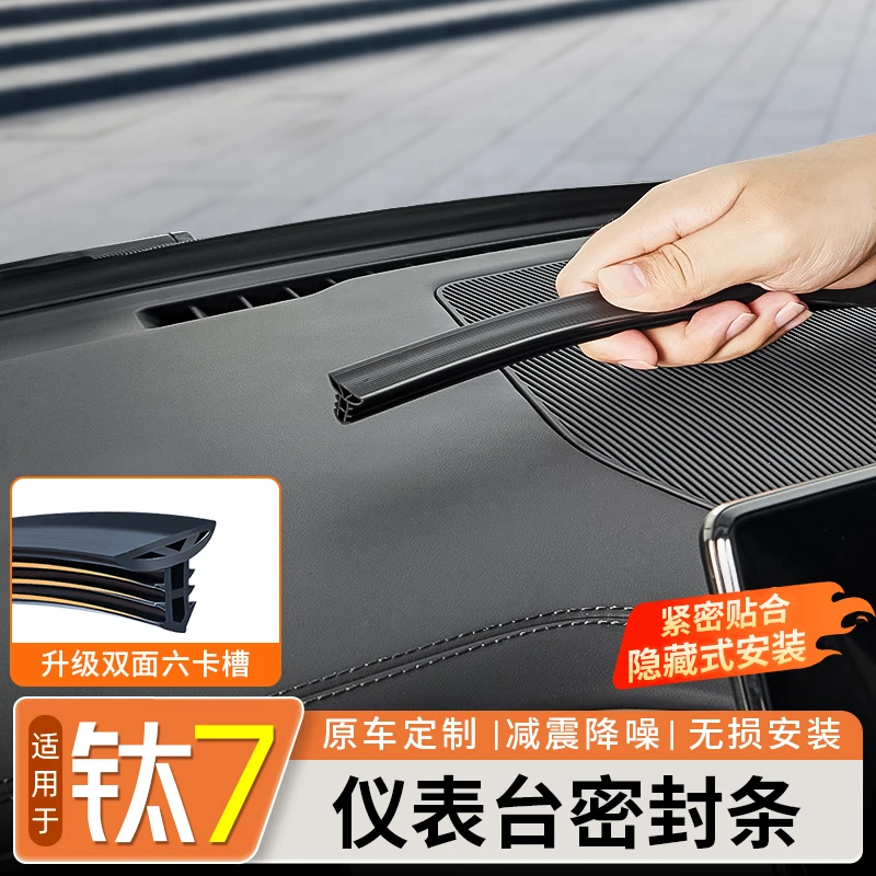 适用方程豹钛7仪表台密封条全车隔音降噪胶条内饰防尘改装饰配件