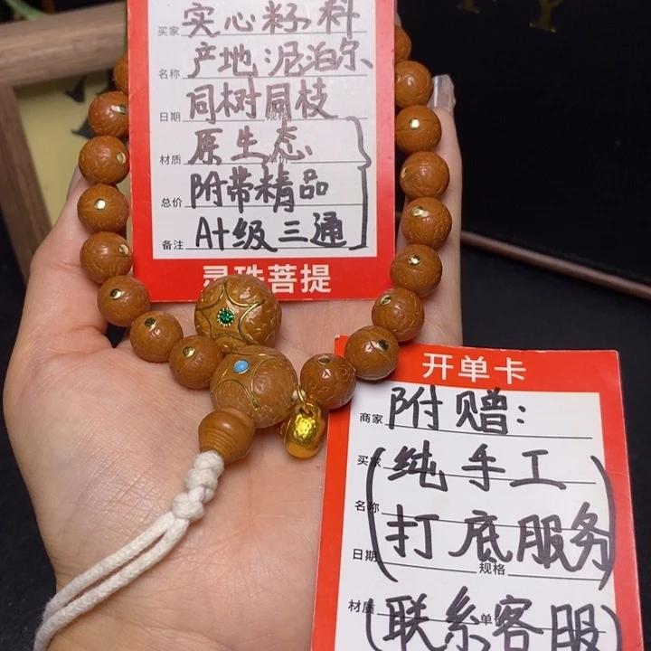 手串凤眼菩提尼泊尔